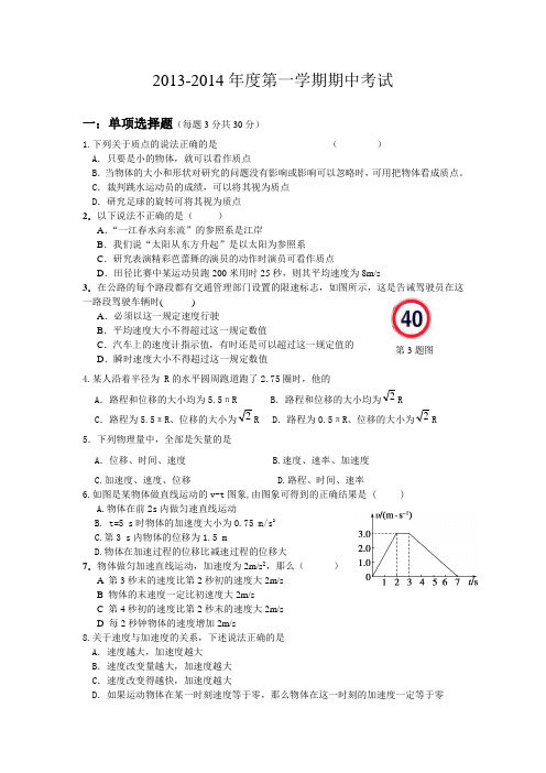 高一物理普通校2013期中