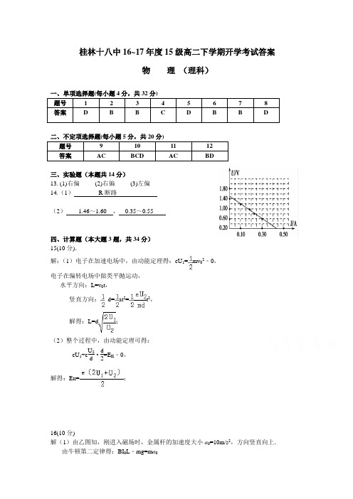 广西桂林市第十八中学高二下学期开学考试物理试卷 含答案