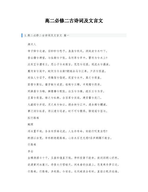 高二必修二古诗词及文言文