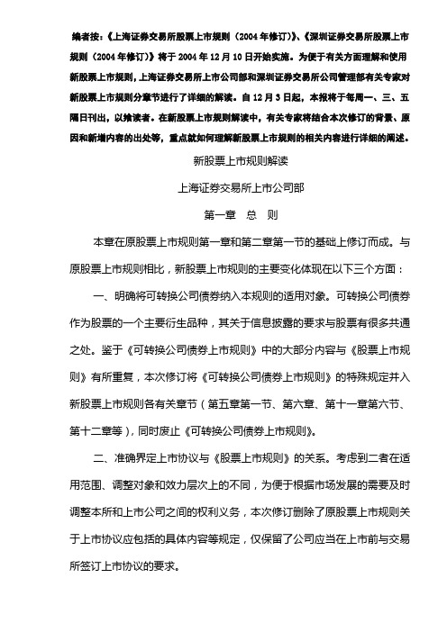 新股票上市最新规则(doc 74页)
