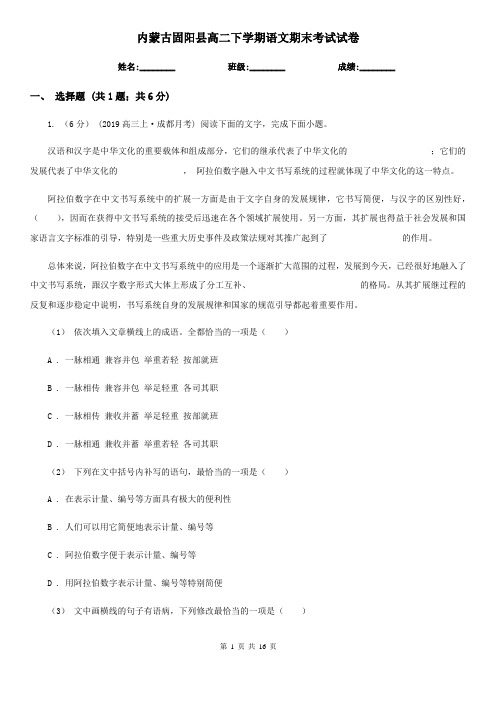 内蒙古固阳县高二下学期语文期末考试试卷