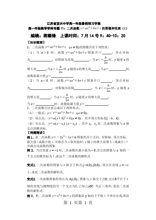 2018年江苏省宜兴中学高一数学预习学案 专题11、12(含图片版答案)-文档资料