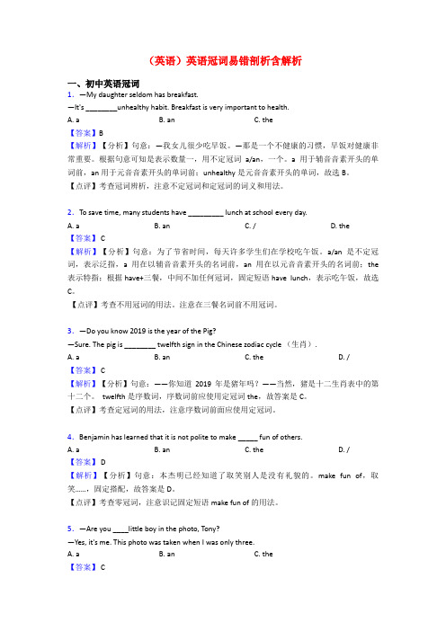 (英语)英语冠词易错剖析含解析