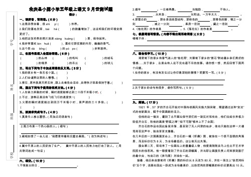 五年级语文上9月份检测题