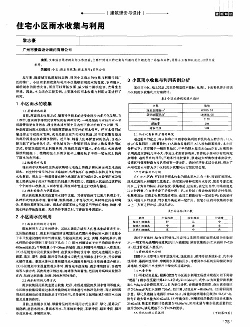 住宅小区雨水收集与利用