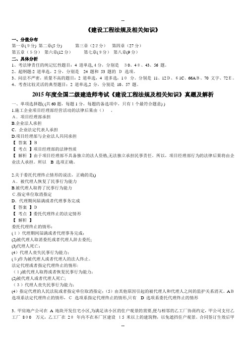 二级建造师法规真题及答案解析