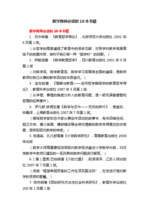 数学教师必读的10本书籍