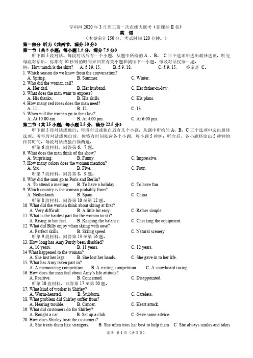 高2020届中学学科网2020年3月第一次在线大联考(新课标Ⅱ卷)英语试题及答案