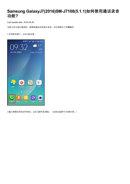 Samsung GalaxyJ7(2016)SM-J7108(5.1.1)如何使用通话录音功能