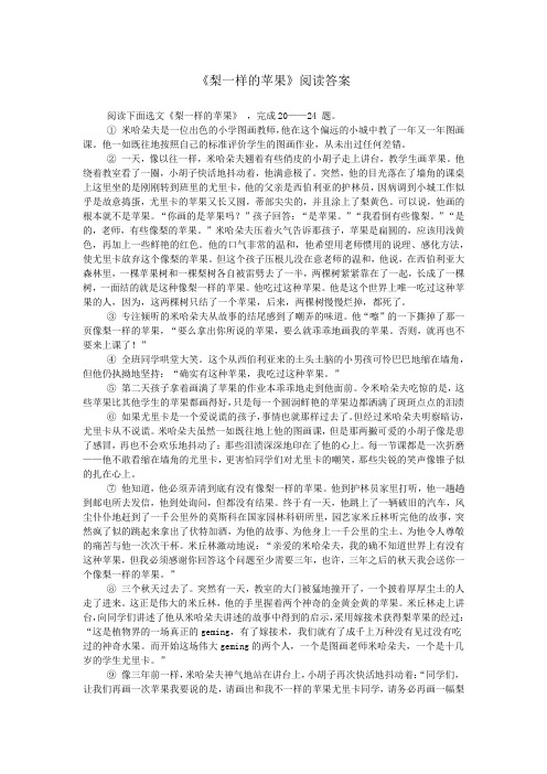 《梨一样的苹果》阅读答案