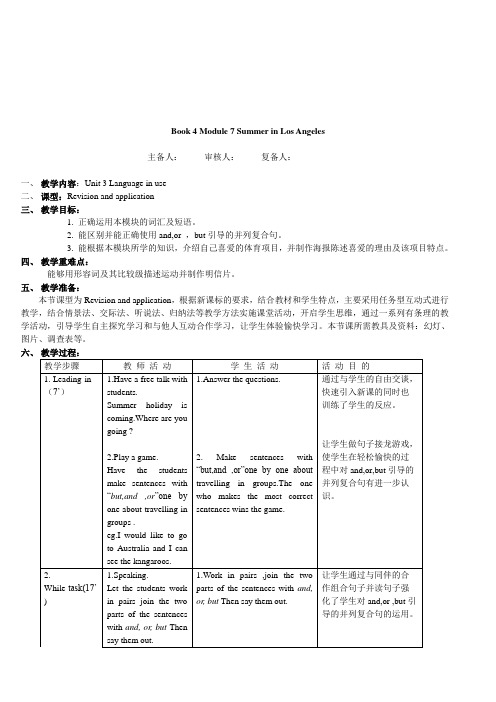 外研版八年级英语下册教案Module 7 Unit 3