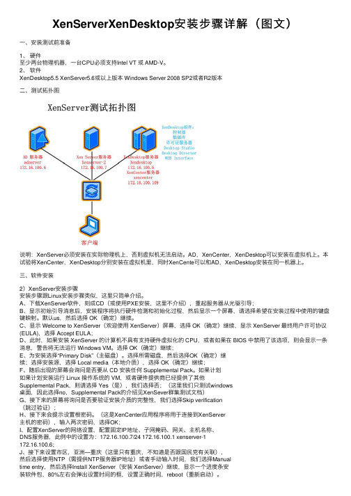 XenServerXenDesktop安装步骤详解（图文）