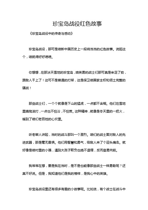 珍宝岛战役红色故事