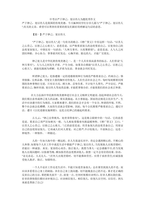 中考以严于律己,宽以待人为题优秀作文 