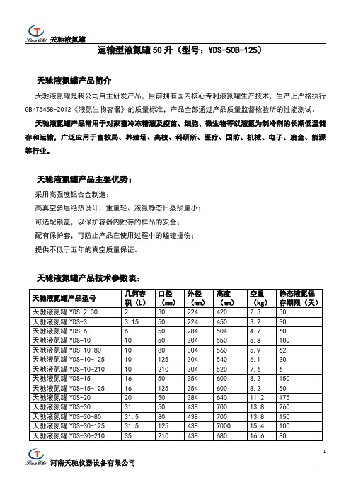 运输型液氮罐50升(型号：YDS-50B-125)