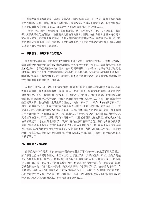 残疾儿童心理辅导 (2)