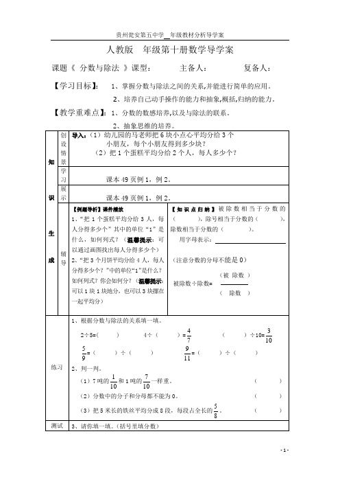 小学数学导学案模板