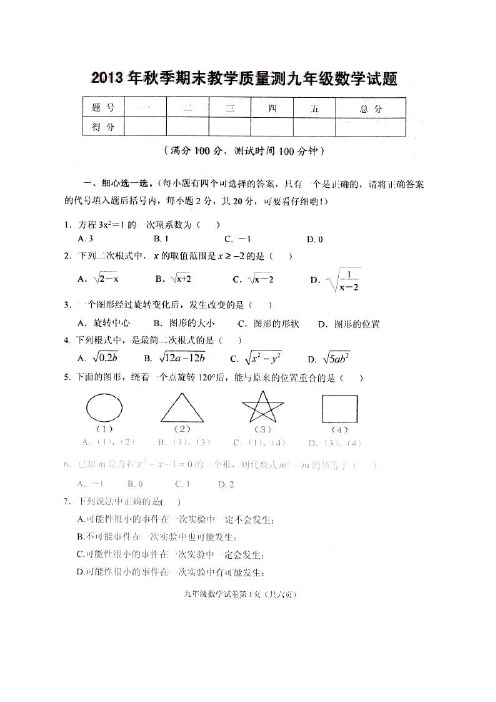 2020年新人教版九年级上期末质量监测数学试题及答案