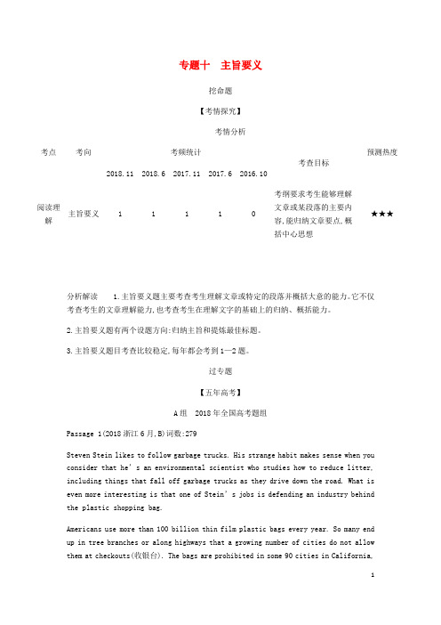 5年高考3年模拟A版浙江省2020年高考英语总复习专题十主旨要义教师用书含解析2019051639