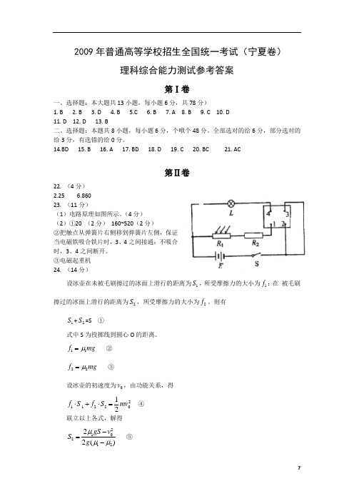 09宁夏理综答案