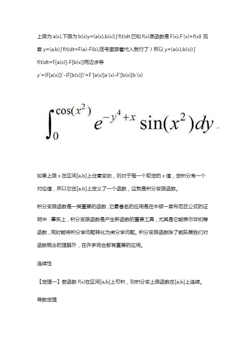 变限积分求导公式总结