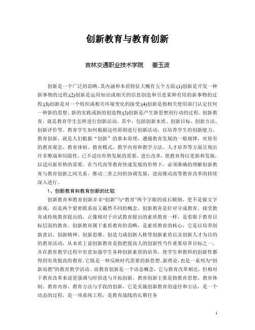 创新教育与教育创新