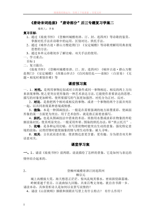 诗歌中的表现手法复习学案