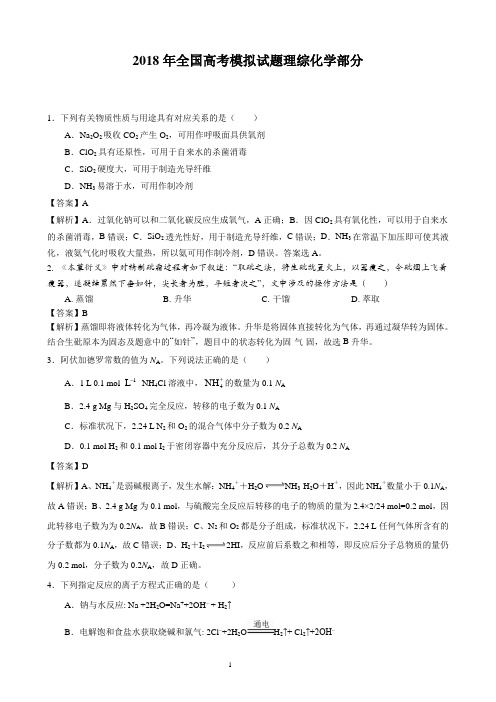 2018届高考化学仿真试题及答案解析