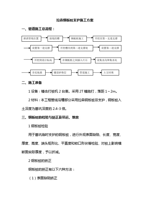 拉森钢板桩支护施工方案