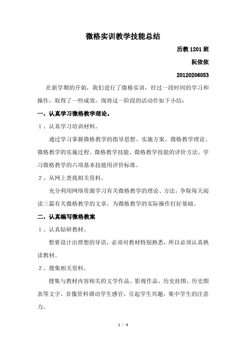 微格实训教学技能总结