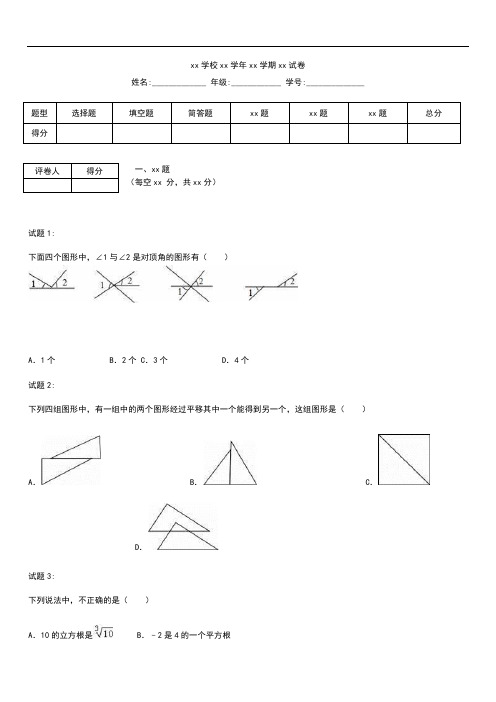 初中数学江苏省南京市XX中学七年级下期中数学考试卷含答案解析