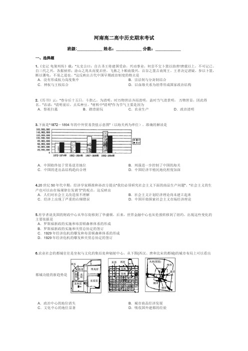 河南高二高中历史期末考试带答案解析
