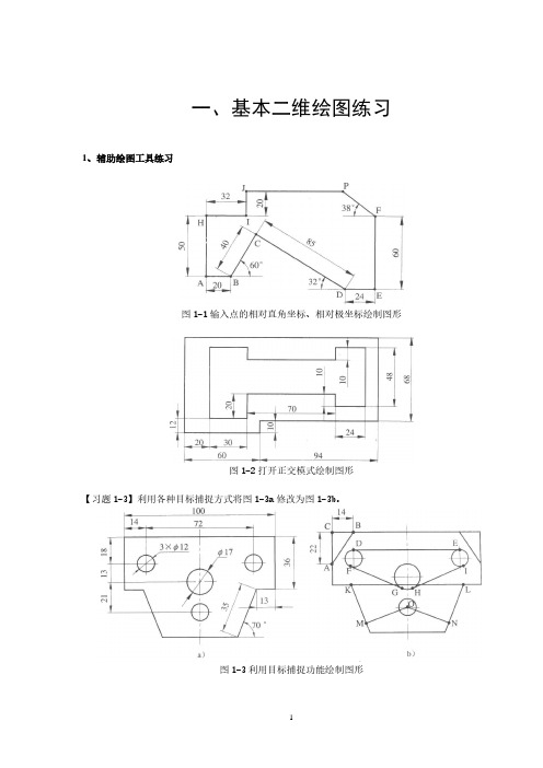 cad二维练习进阶图