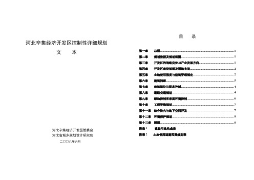 控制性详细规划说明书