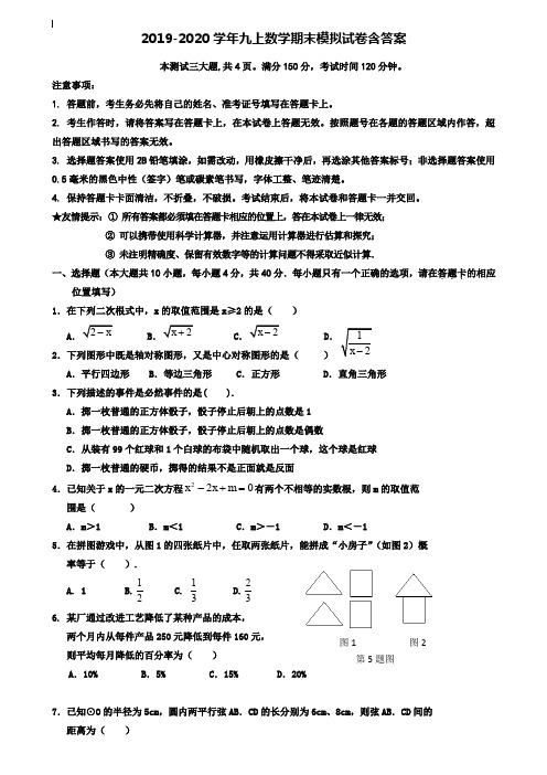 【40套试卷合集】山东省泰安泰山区七校联考2019-2020学年数学九上期末模拟试卷含答案