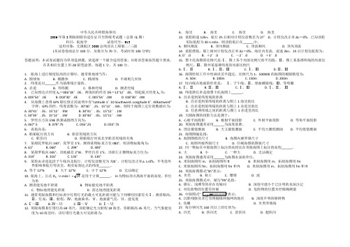 航海学真题41913