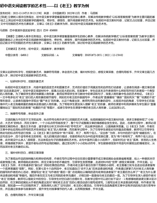 初中语文阅读教学的艺术性——以《老王》教学为例