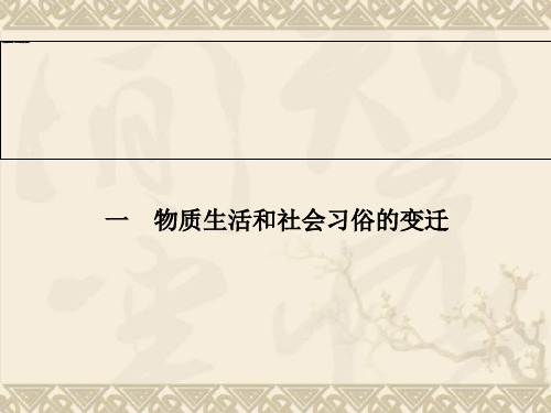 -《金版学案》高中历史人民版必修2全册同步教学课件 专题4  (1)