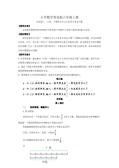 小学数学青岛版六年级上册三单元信息窗三导学案