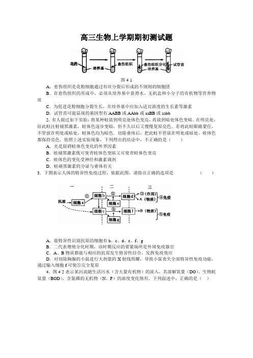 高三生物上学期期初测试题