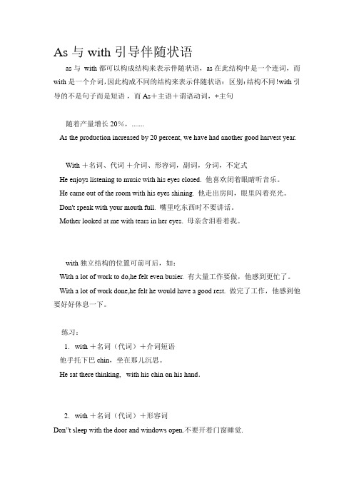 with伴随状态