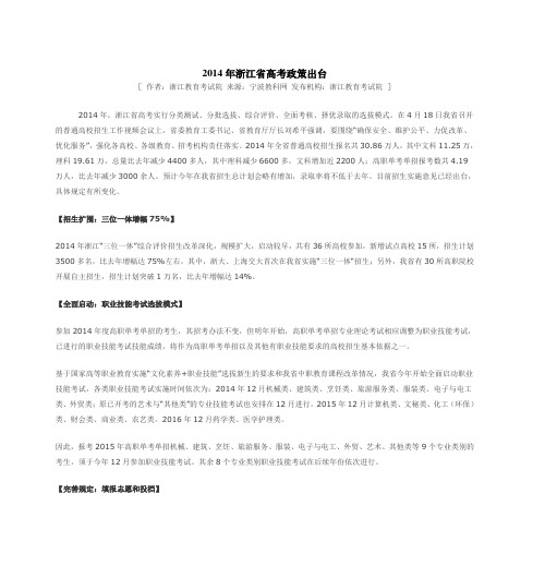 2014年浙江省高考政策出台