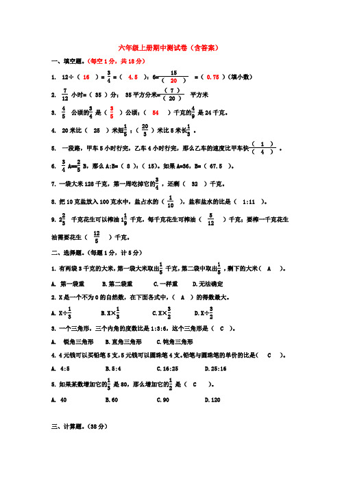 【5套打包】长沙市小学六年级数学上期中考试检测试卷(解析版)(1)