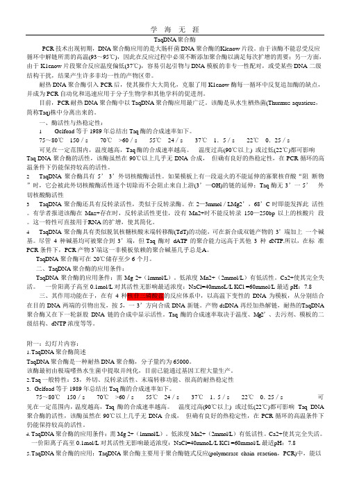 TaqDNA聚合酶(2020年整理).pptx