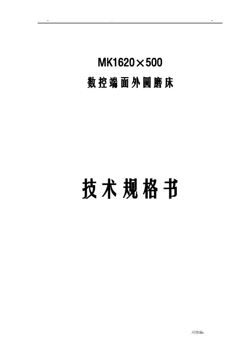 MK1620x500数控端面外圆磨床