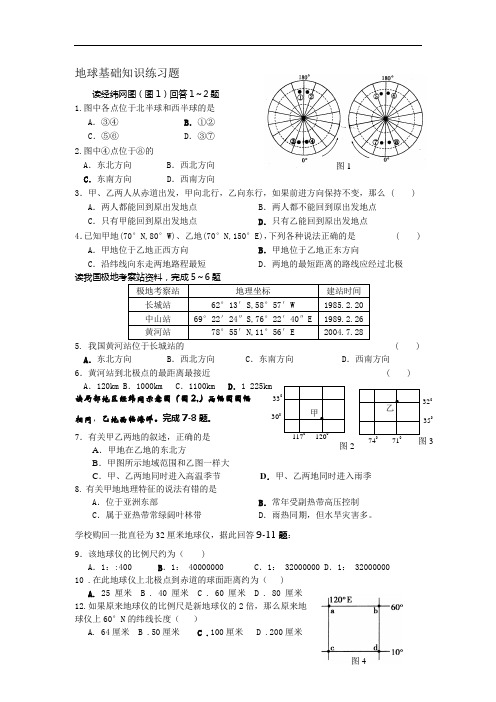 地球与地图练习题