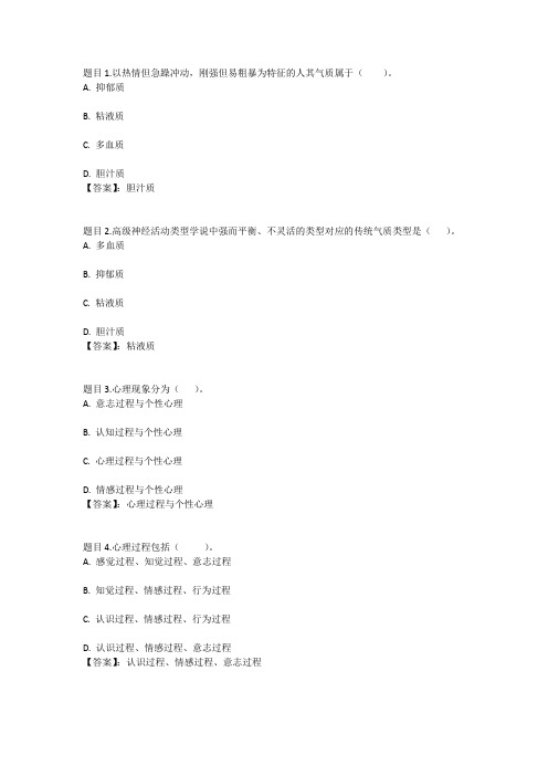 国开电大实用心理学(四川)第二次形考参考答案