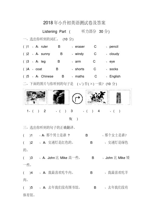 2018年小升初英语测试卷及答案