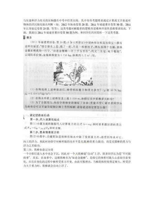 中考物理 有关压强与浮力的压轴题解题方法