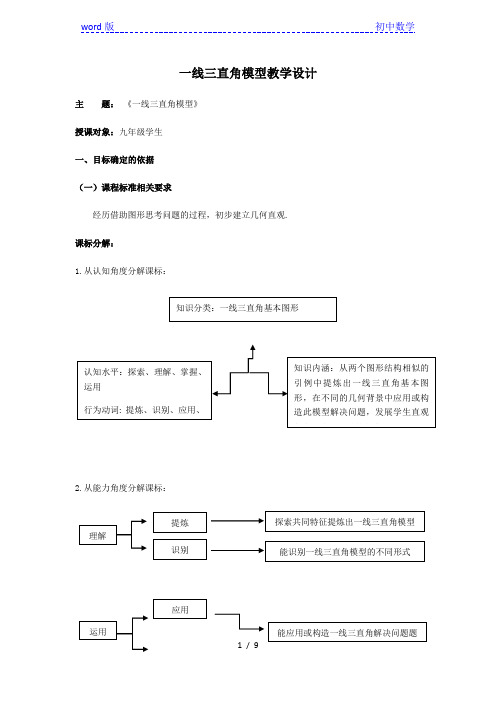 北师大版初中数学九年级上册  总复习-一线三直角模型 教案 